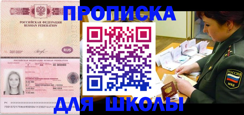 прописка 2025 в Куйбышеве