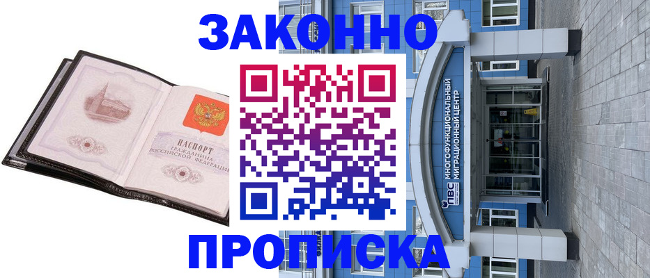 временная регистрация надежно в Куйбышеве